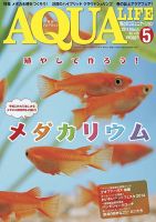 アクアライフ 5月号 (発売日2014年04月11日) 表紙