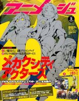 アニメージュ 2014年5月号 (発売日2014年04月10日) | 雑誌/定期