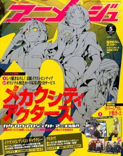 アニメージュ 2014年5月号 (発売日2014年04月10日) | 雑誌/定期購読の予約はFujisan