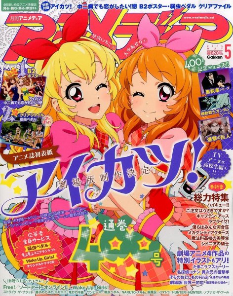 ●コミックアライブ 2014年 5月号 一部付録つき ○コミックアライブ 2014年 5月号 一部付録つき 【公式通販】