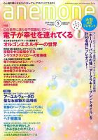 anemone（アネモネ） 2014年5月号 (発売日2014年04月09日) 表紙