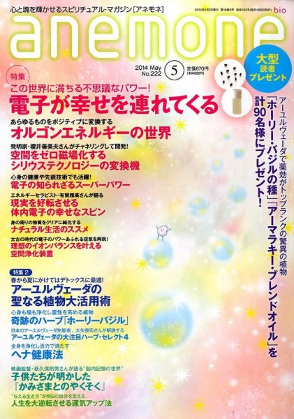 anemone（アネモネ） 2014年5月号 (発売日2014年04月09日) 表紙
