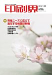 印刷界 4月号の表紙