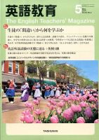 英語教育 2014年5月号 (発売日2014年04月14日) 表紙