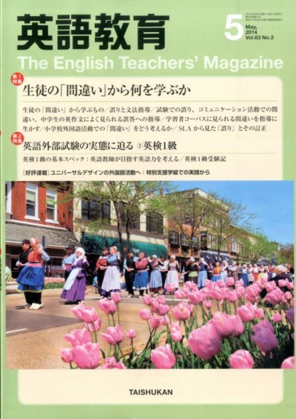 英語教育 2014年5月号 (発売日2014年04月14日) 表紙