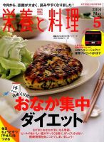 栄養と料理 2014年5月号 (発売日2014年04月09日) 表紙