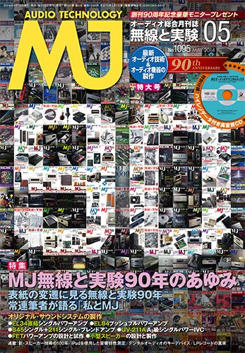 MJ無線と実験 2014年5月号 (発売日2014年04月10日) 表紙