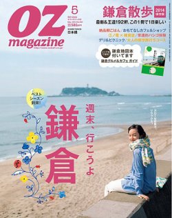 OZmagazine (オズマガジン) 2014年5月号 (発売日2014年04月12日