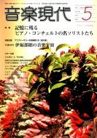 音楽現代 2014年5月号 (発売日2014年04月15日) 表紙