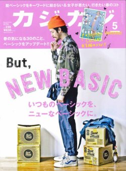 カジカジ 5月号 (発売日2014年04月12日) 表紙