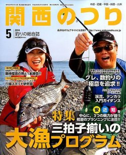 関西のつり 2014年4月号 (発売日2014年03月10日) | 雑誌/定期