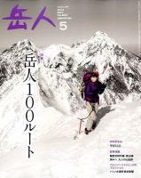 岳人のバックナンバー (9ページ目 15件表示) | 雑誌/定期購読の