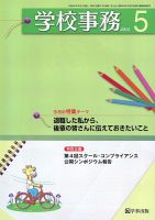 学校事務 5月号 (発売日2014年04月13日) 表紙