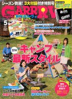 ガルビィ 2014年5月号 (発売日2014年04月10日) 表紙