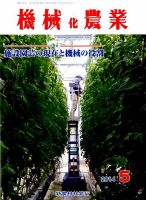 機械化農業 2014年5月号 (発売日2014年04月12日) 表紙