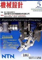 機械設計 2014年5月号 (発売日2014年04月10日) 表紙