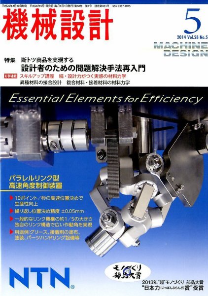 機械設計 2014年5月号 (発売日2014年04月10日) 表紙