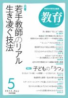 教育 5月号 (発売日2014年04月10日) 表紙
