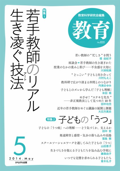 教育 5月号 (発売日2014年04月10日) 表紙