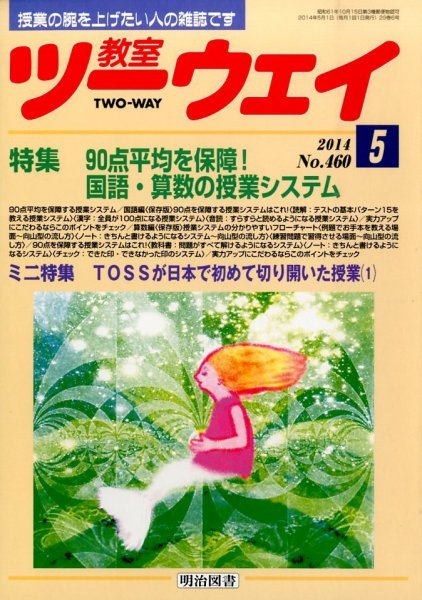 教室ツーウェイ 2014年5月号 (発売日2014年04月12日) 表紙
