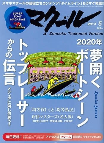 マクール 2014年5月号 (発売日2014年04月11日) 表紙