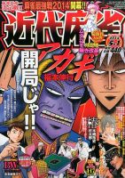 近代麻雀 2014年5/1号 (発売日2014年04月01日) 表紙