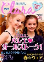 Clara バレエ雑誌 バックナンバー 2012~2018頃 Clara バレエ雑誌 バックナンバー 2012~2018頃