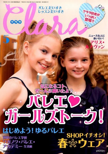 Clara（クララ） 2014年5月号 (発売日2014年04月10日) 表紙