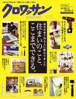 クロワッサン No.874 表紙