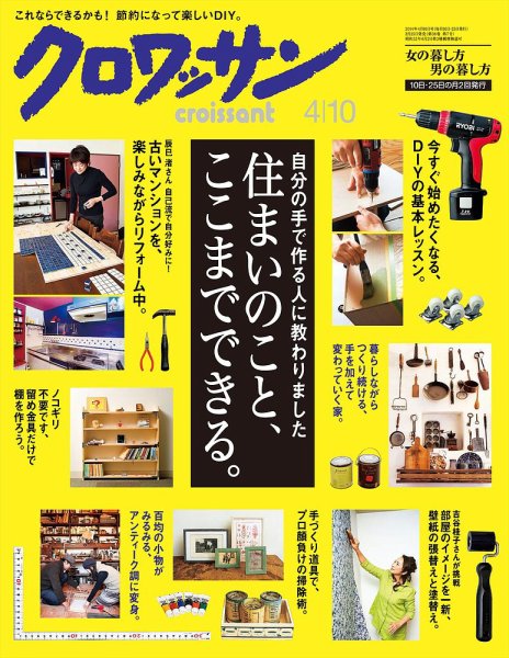 クロワッサン No.874 (発売日2014年03月25日) 表紙