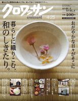 クロワッサン No.875 (発売日2014年04月10日) 表紙