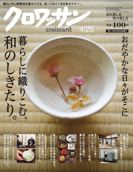 クロワッサン No.875 (発売日2014年04月10日) 表紙