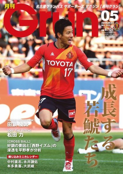 月刊 Grun（グラン） 2014年5月号 (発売日2014年04月12日) 表紙