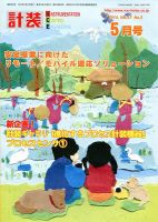 計装 2014年5月号 (発売日2014年04月14日) 表紙