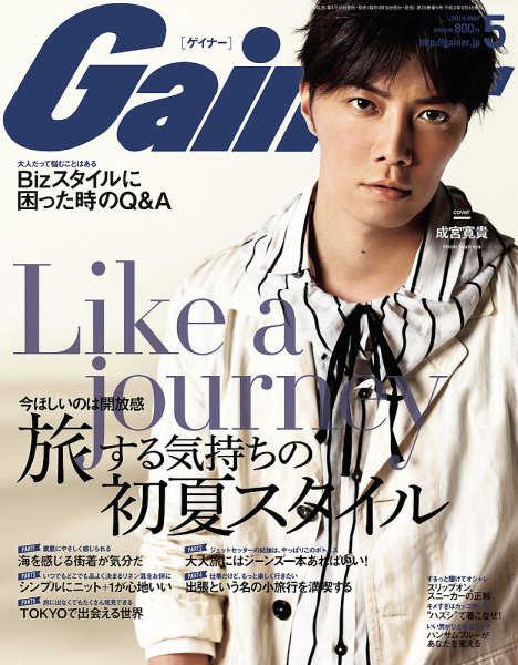 Gainer（ゲイナー） 2014年5月号 (発売日2014年04月10日) 表紙