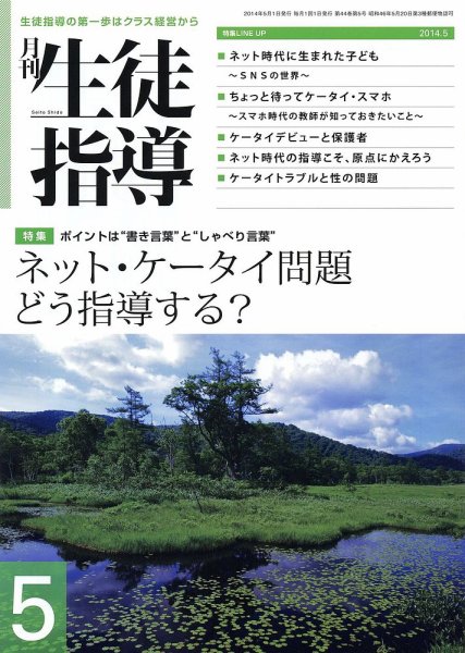 月刊生徒指導 5月号 (発売日2014年04月13日) 表紙