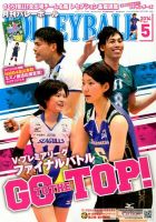 月刊バレーボール 2014年5月号 (発売日2014年04月15日) 表紙