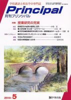 月刊プリンシパル 5月号 (発売日2014年04月12日) 表紙