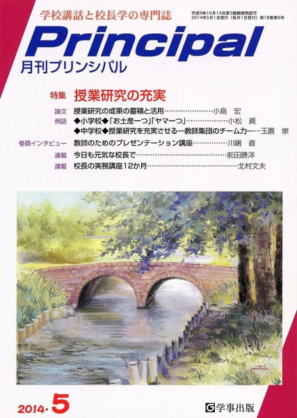 月刊プリンシパル 5月号 (発売日2014年04月12日) 表紙