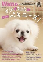wan（わん） 2014年5月号 (発売日2014年04月14日) 表紙