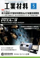 工業材料 2014年5月号 (発売日2014年04月15日) 表紙