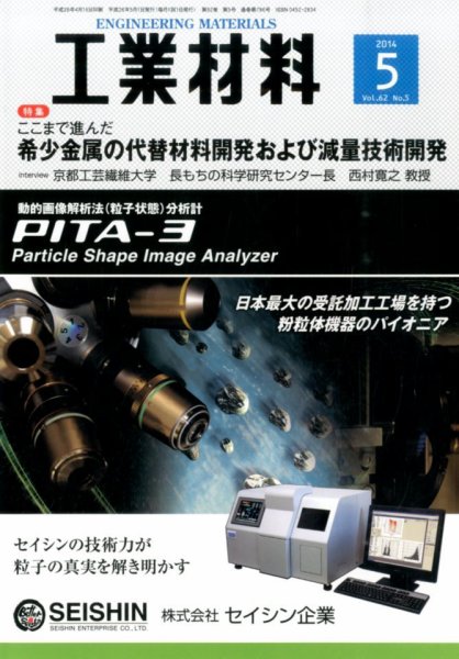 工業材料 2014年5月号 (発売日2014年04月15日) 表紙
