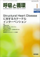 呼吸と循環 Vol.62 No.1 (発売日2014年01月15日) 表紙