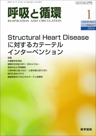 呼吸と循環 Vol.62 No.1 (発売日2014年01月15日) 表紙