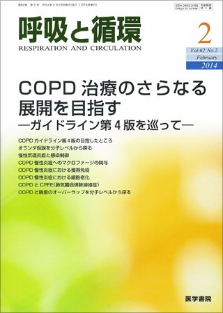 呼吸と循環 Vol.62 No.2 (発売日2014年02月15日) 表紙