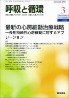 呼吸と循環 Vol.62 No.3 (発売日2014年03月15日) 表紙
