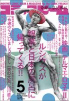 コミックビーム 2014年5月号 (発売日2014年04月12日) 表紙