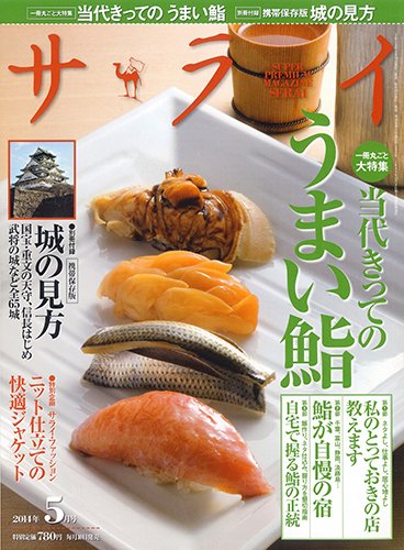 サライ 2014年5月号 (発売日2014年04月10日) 表紙