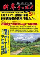 財界さっぽろのバックナンバー (3ページ目 45件表示) | 雑誌/定期購読の予約はFujisan