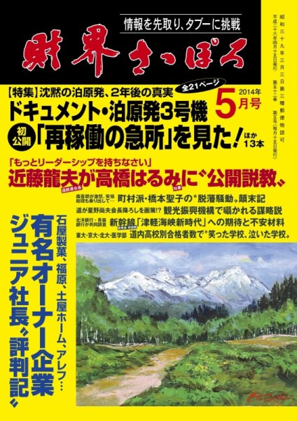 財界さっぽろ 2014年5月号 (発売日2014年04月15日) 表紙